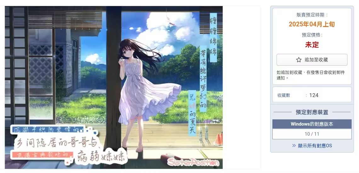 什么缘分的天空，四月还有高手？！Whisp又来妹系新作了《ド田舎兄妹》《乡间兄妹》