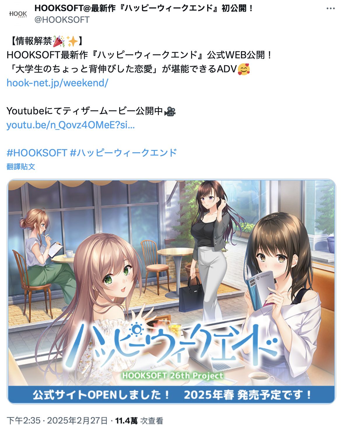 大人的恋爱？HOOKSOFT新作第二弹将于6月27日发售！