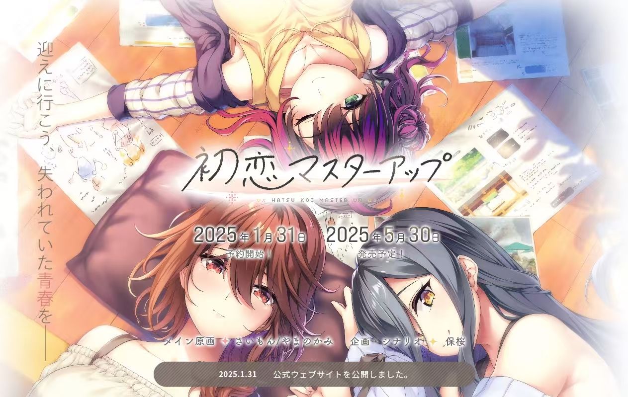 海豹社没活了？又是全员大雷，新作《初恋マスターアップ》将于5月30日发售
