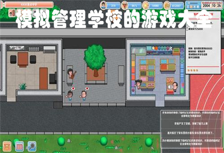 模拟管理学校的游戏下载-当校长老师的模拟管理学校的游戏大全