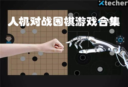 人机对战象棋游戏下载-在线可以人机对战象棋游戏合集