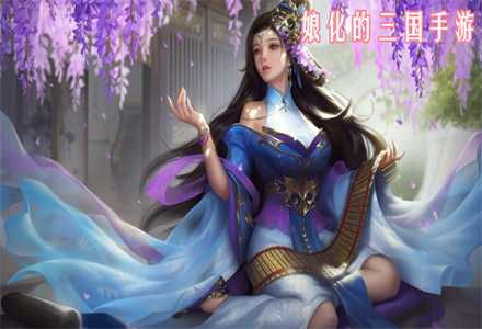 娘化的三国手游推荐-三国武将娘化的手游大全