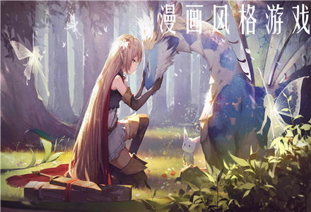 漫画风格游戏-精美卡通的漫画风格游戏