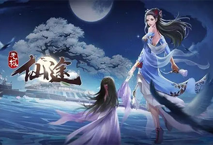 无极仙途游戏下载-无极仙途全部版本大全