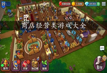 商店经营类游戏-店铺经营类游戏大全