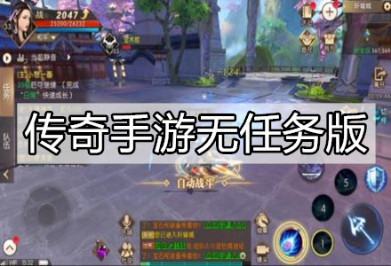 传奇手游无任务版-传奇手游无任务版本-传奇手游无任务版有元气商人