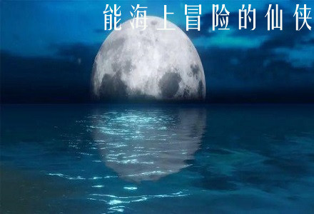 能海上冒险的仙侠游戏推荐-好玩的能海上冒险的仙侠游戏大全