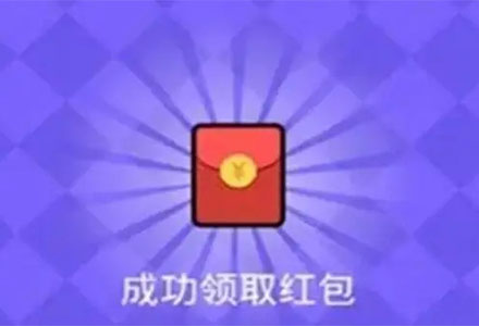无门槛的红包游戏-无门槛提现的红包手游大全