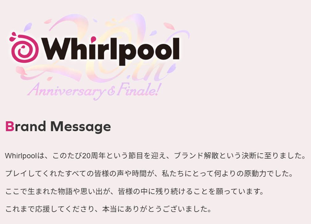 爱不会变质，但会倒闭。漩涡社最终作将于五月底发售！