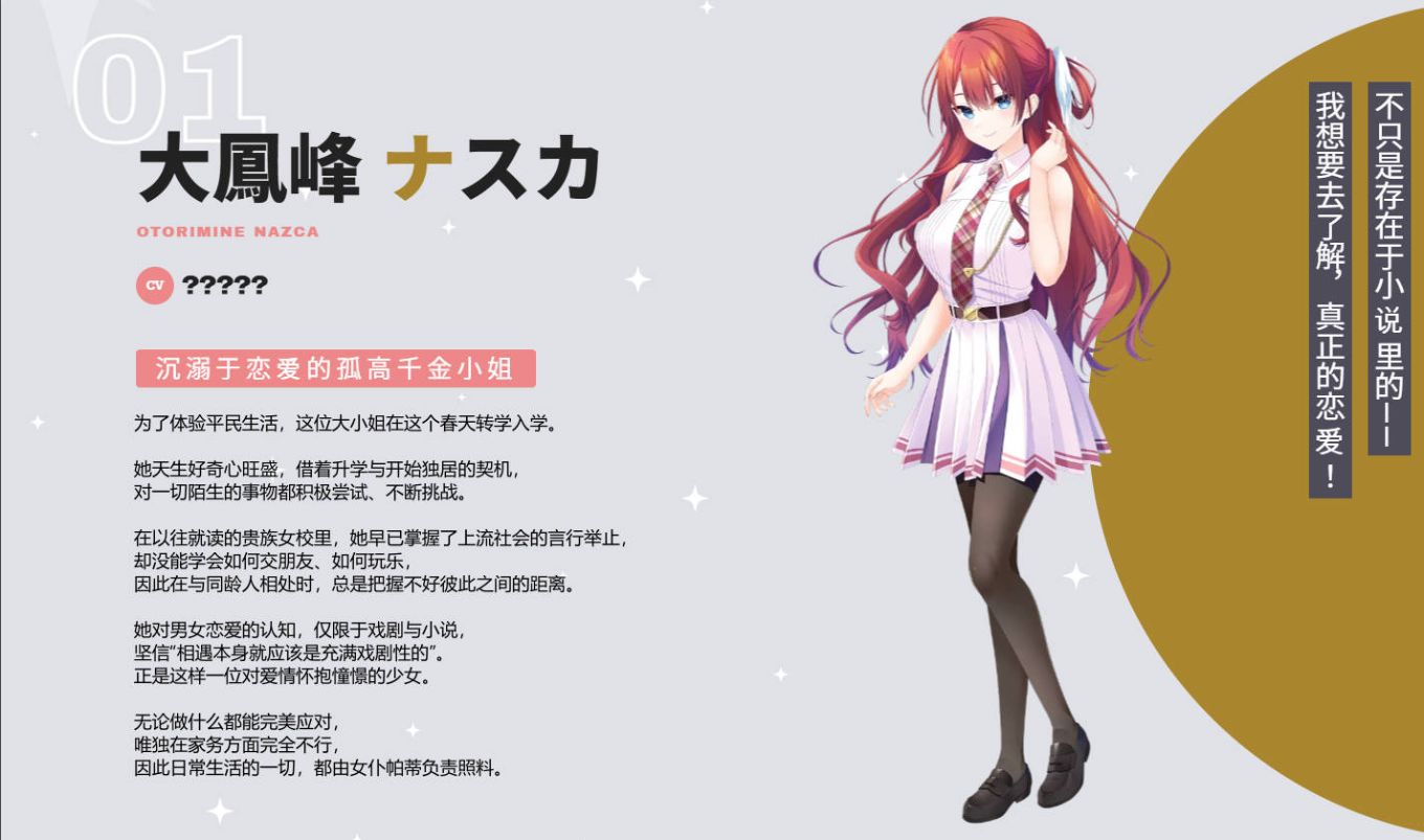 三角恋？玩的就是三角恋！HOOKSOFT新作定档五月底！