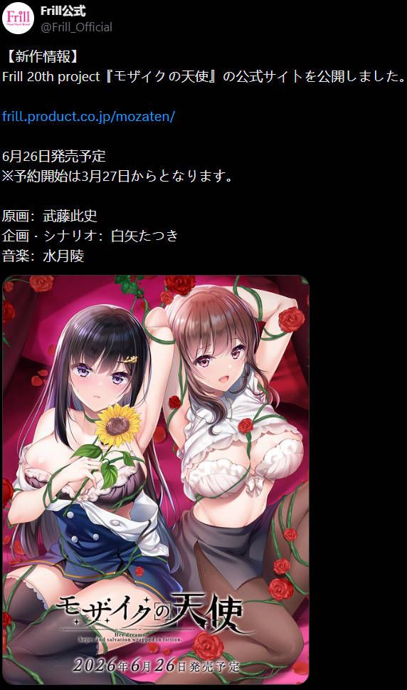 堕落动作演员遇见天使少女？Frill新作将于6月发售！