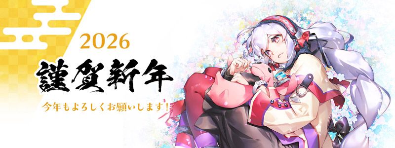 2026新年快乐！最全Galgame业界新年贺图请查收！