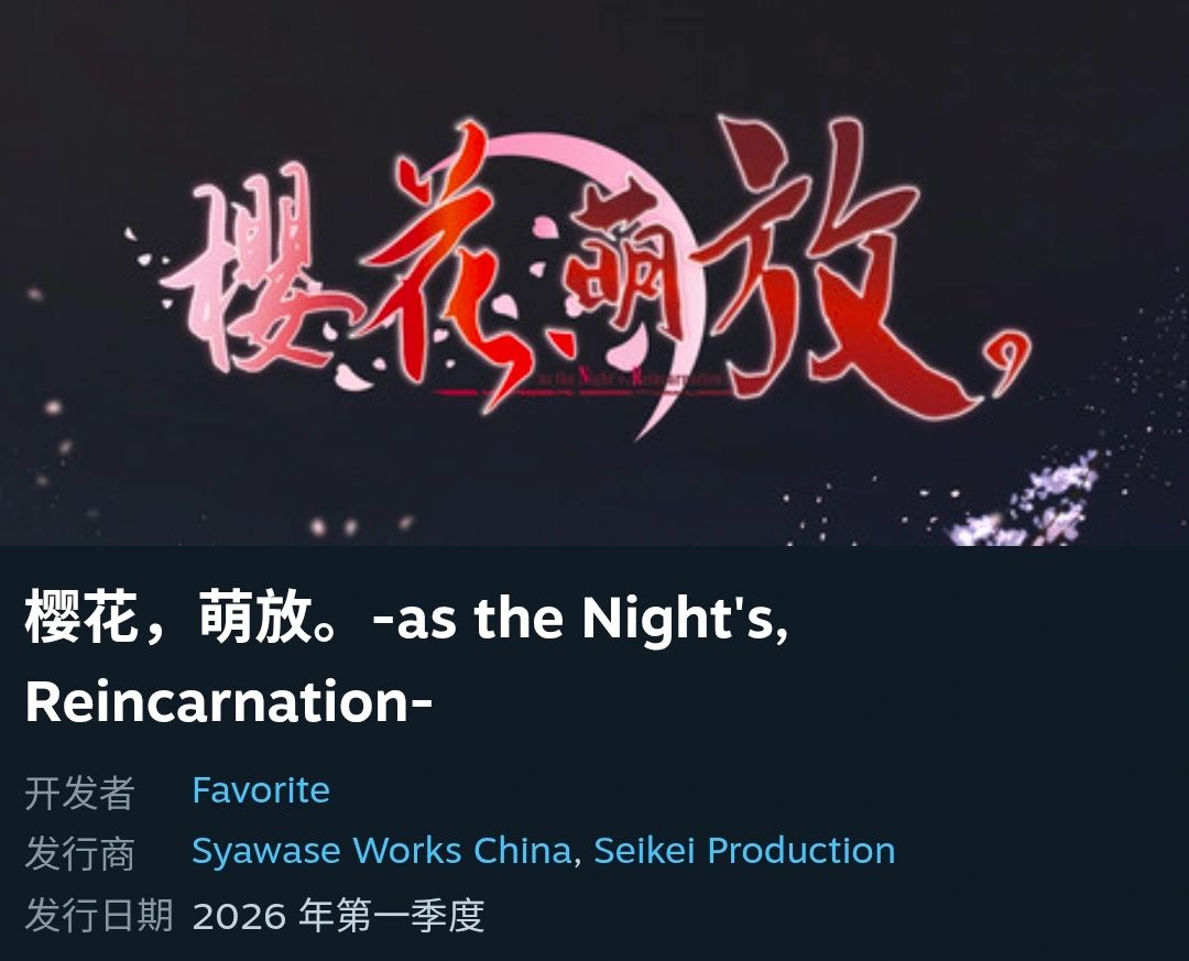 终于不再“摸鱼”，《樱花萌放》官中上架Steam！