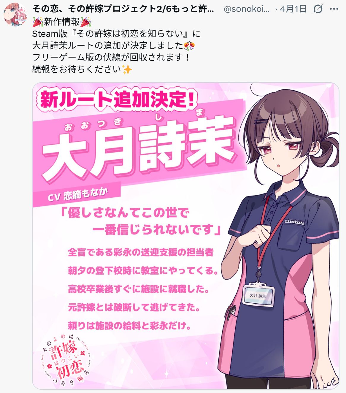 《その許嫁(よめ)は初恋を知らない》Steam版官宣：大月诗茉个人线正式制作